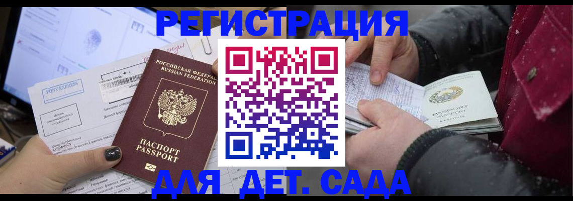 временная регистрация купить в Курганинске